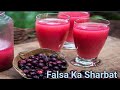 Falsa Sharbat | Falsa Juice | Grewia juice | Falsay Ka Sharbat Kaisay Banain | shagufta ka kitchen!