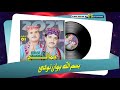 BISMILLAH CHAWAN TOKHE IMRAN JAMALI & KAMRAN JAMALI EID ALBUM 01 2021 FULL AUDIO SONG