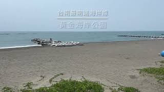 黃金海岸廊帶公園。台南最南端海岸線｜@margaret1122