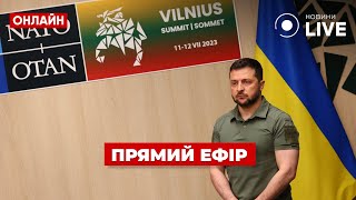 🔥НАЖИВО: Саміт НАТО! Українське питання! Виступ Зеленського та Байдена / Ефір 12.07 | Новини.LIVE