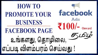 Facebook ₹100/- விளம்பரம் | Business Advertisement | Gaga India | Ganesh Gandhi | Marketing Tips