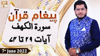 Paigham e Quran - Muhammad Raees Ahmed - 7th June 2022 - ARY Qtv