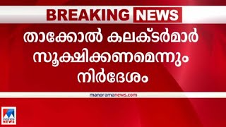 ഓര്‍ത്തഡോക്സ്–യാക്കോബായ തര്‍ക്കം; 6 പള്ളികള്‍ ജില്ലാകലക്ടര്‍ ഏറ്റെടുക്കണമെന്ന് ഹൈക്കോടതി| Ernakulam