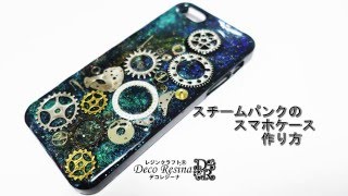 【作り方】UVレジン　ピカエースで宇宙表現　スマホケース