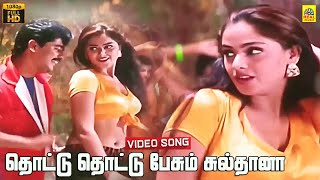 Thottu Thottu Pesum Sultana Video Song | Simran | Vidyasagar | Swarnalatha | Pushpavanam Kuppusamy