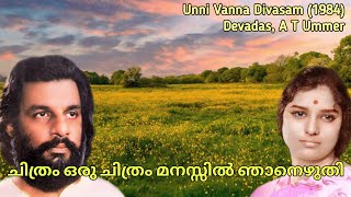 Chithram Oru Chithram | ചിത്രം ഒരു ചിത്രം മനസ്സിൽ ഞാനെഴുതി | Yesudas, Janaki