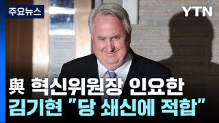 與 혁신위원장에 인요한...이재명 \