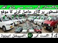 Mini Sunday Car Bazzar | Kisto Pe Gari hasil karne ka Mouqa cheap price cars for sale 13 August 2024