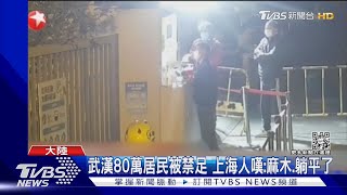 陸疫封控再起 外媒曝當地人無奈心聲 西藏傳大規模示威｜TVBS新聞