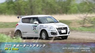 2022年JAF北海道ダートトライアル選手権第3戦／チボーダートアタック／ FF-1クラス