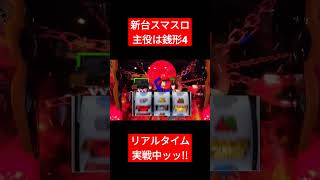 【新台】スマスロ 主役は銭形4 BIG GAME 上乗せ こいつはやべえ