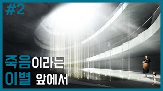 Arch Out Loud 공모전 1등 수상작 패널 분석