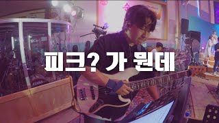 [피아워십]크신 내 주님 베이스 / OUR GOD BASS | 23.06.22 BASS CAM