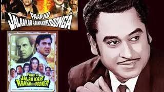 JEEVAN SUKH DUKH KA EK SANGAM HAI ~ PAAP KO JALAAKAR RAAKH KAR DOONGA (1988) || KISHORE KUMAR 🎧🎧👌