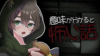 【ホラーゲーム】-意味が分かると怖い話-