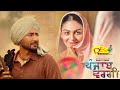 Punjab Wargi (Official Video) | Neeru Bajwa | Ranjit Bawa | Charan Likhari | New Punjabi Song 2023