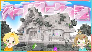 【マイクラ】ペールオークの家の作り方！かわいい家の建築🎈【 マインクラフト/まいくら 】