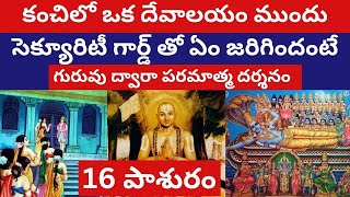 Dhanurmasam Tiruppavai in Telugu Pashuram 16 | Ithihasam | ధనుర్మాసం 16 వ పాశురం భావం | Pashuralu