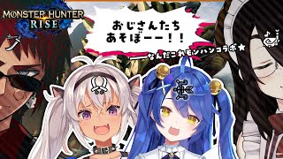 ˗ˋˏ モンハンライズ ˎˊ˗　パパおじさんとママおじさんとマオ（ 天宮こころ/魔使マオ/伊東ライフ/天開司 ）MONSTER HUNTER RISE