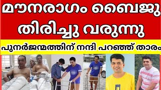 മൗനരാഗം താരം കാർത്തിക്കിന്റെ ഇപ്പോഴത്തെ അവസ്ഥ 😱##mounaragam#karthikprasad#accidentnews