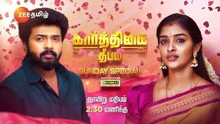 Karthigai Deepam (கார்த்திகை தீபம்) | Sunday Special | Oct 13, Sunday 2.30 PM | Promo | Zee Tamil