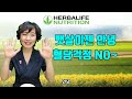 허벌라이프 대전 점핑 다이어트 액티브 화이버 컴플렉스 뱃살다이어트 혈당걱정no