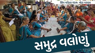 સમુદ્ર વલોણું | New Guruji Bhajan 2024 | New Gujarati Kirtan | Hans Wahini Official