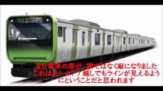 【迷列車で行こう】山手線新型車両E235系について