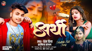 #Prince Priya New Sad Song | अर्थी #Saniya Sangam Sad Song | Arthi