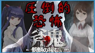 未知の化け物との出会い『斧鬼』#01