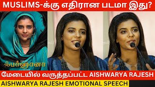 Muslims-க்கு எதிரான படமா இது?  Aishwarya Rajesh Emotional Speech at Farhana Press Meet | SR Prabhu