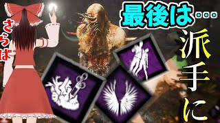 【ゆっくり実況】DBD!生存者が行く！改　part100