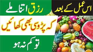 Powerful Wazifa For Increase Money & Rizq | Rizq Mein Barkat Ka Wazifa |  Daulat Aur Rizq