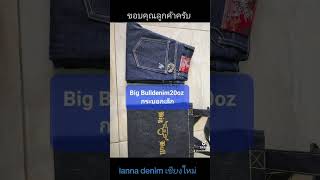 ขอบคุณลูกค้าครับ สนใจสั่งซื้อทักเฟสบุ๊ค:lanna denim เชียงใหม่ id:lannadenim