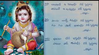 శ్రీకృష్ణుడి పాట ||Lord krishna Song.