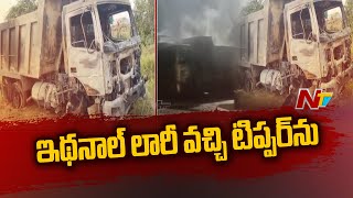 పెద్దాపురంలో టిప్పర్ ను ఢీకొన్న ఇథనాల్ లారీ | Ntv