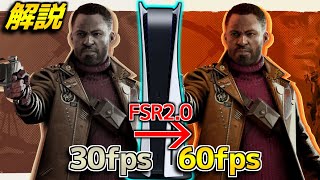 4K60fpsが簡単に達成？FSR2.0のメリットと技術的背景を解説【アップスケーリング】