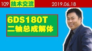 西安海子109期：法士特客车变速箱6DS180T二轴解体看看,好多人一装就犯迷糊