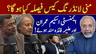 Money laundering | 190 Million pounds | Imran Khan | PTI AQSLive