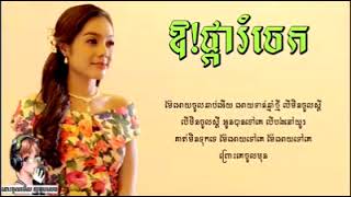 បទ : ឪផ្ការំចេក 🎶🥰 បទកំពុងល្បី 2024 😘🎶