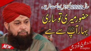 Hazoor Meri To Sari Bahar Aap Se Hai  | In Voice Of Owais Raza Qadri |Jaane Rehmat
