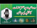 rohaniat ka safar | tasawwuf kya hai | islam kya hai | tasawwuf kya hai | Sufism | tasawwuf ya islam