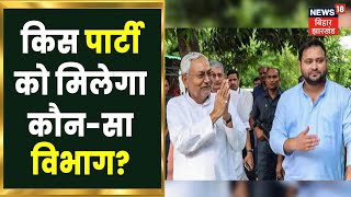 Patna: शपथ ग्रहण के बाद किसे मिलेगा कौन-सा विभाग, जानें RJD कोटे से संभावित विभाग ये हो सकते हैं