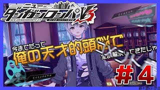 #4【ニューダンガンロンパV3】超高校級の中学生（初見）【鈴木勝/にじさんじ】