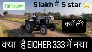 Eicher tractor Full Review ।। REVIEW BY @Carozillavlogs