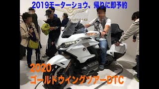 2020ゴールドウイングに乗り換えました