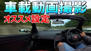 車載撮影時のGoProおすすめ設定と解説　これから車載動画撮影をする方必見！!