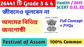 Assam tribes festival || Festival of assam || Assam grade 4 question paper || festival of assam list