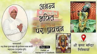 Shri Krishan Mandir|| Nikkiya Jamu || Annual Function 52 ||