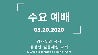 05.20.2020(수) 왜 바벨론으로 끌려 갔느냐? (대하 36:17-21)